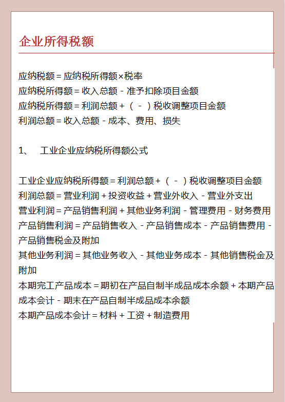 全了！超详细18个税种计算公式全解，掌握这些，纳税申报不再怕