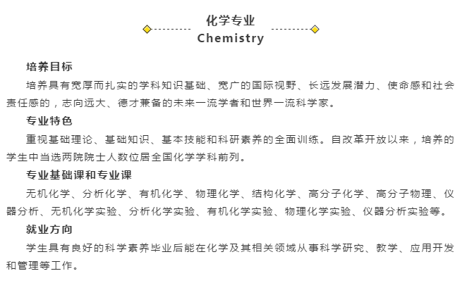 11位院士坐镇，进入ESI全球前1‰，吉林大学化学学科实力强劲！