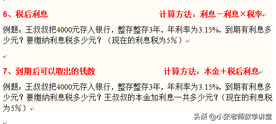 六年级数学：百分数问题，再也难不倒你了（二）