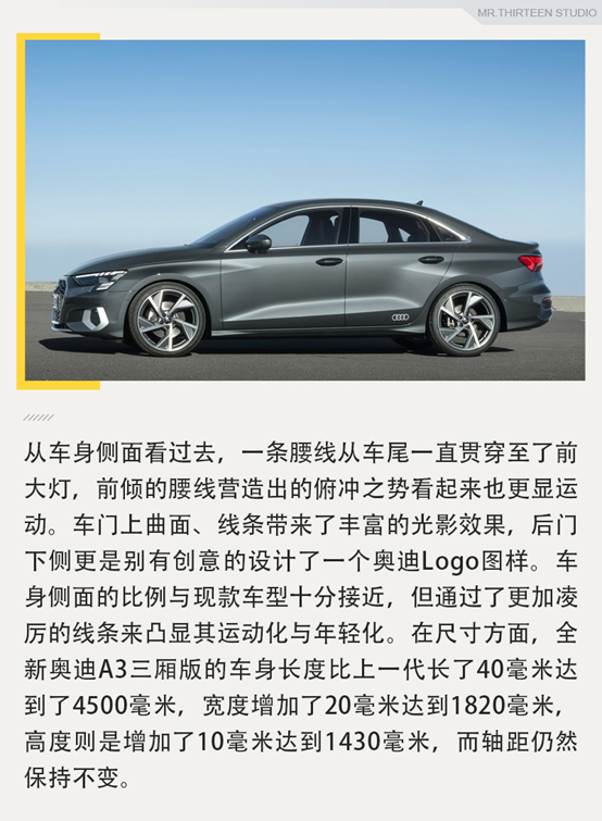 年轻化不再是说说而已，官图解析奥迪A3三厢版