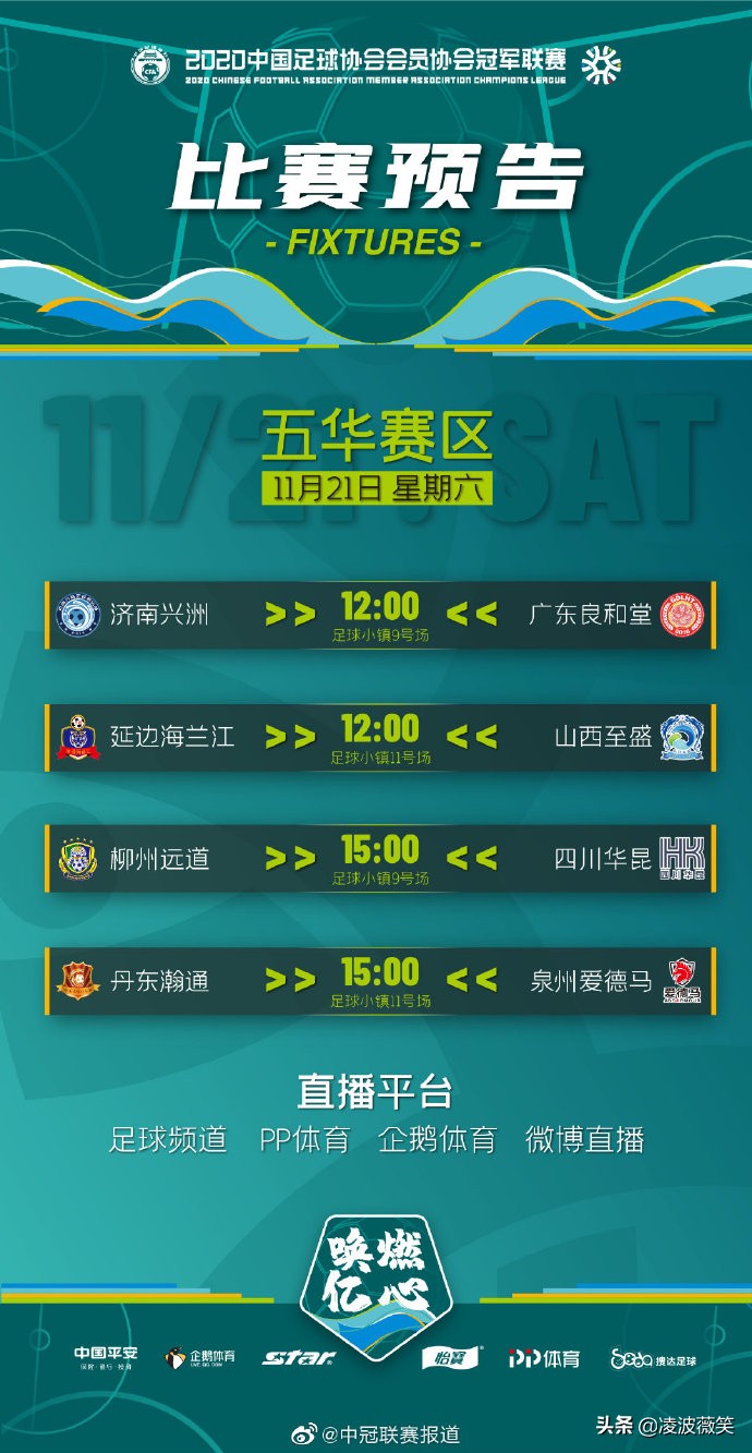 足球中冠联赛直播在哪里看（“最短联赛”中冠周六打响，开球时间有变，4大平台现场直播）-趣拿体育