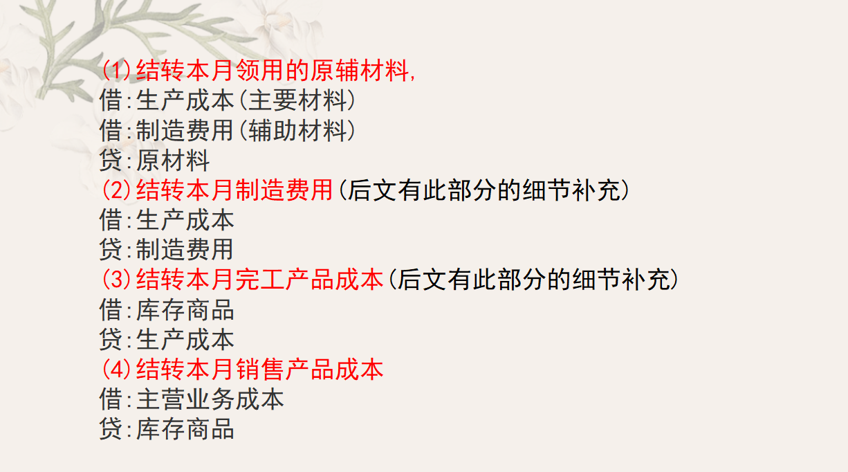 优秀会计必备：月末结转流程+会计分录账务处理，拿走不谢