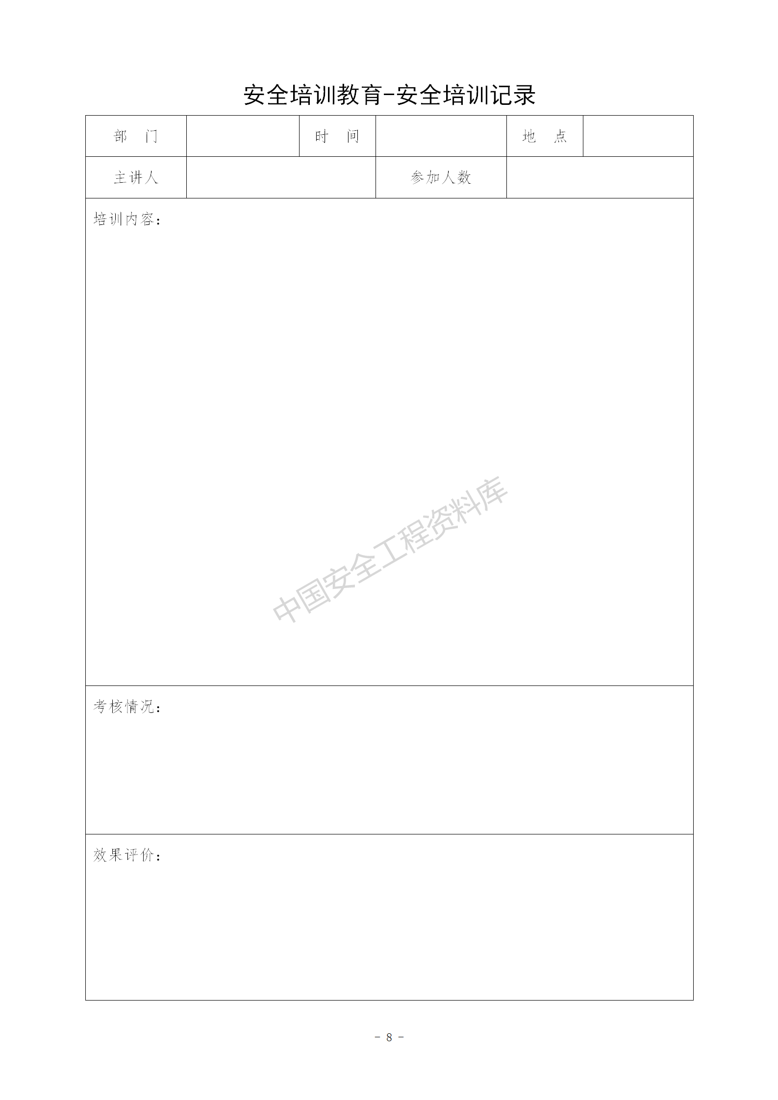 2021年度安全培训计划