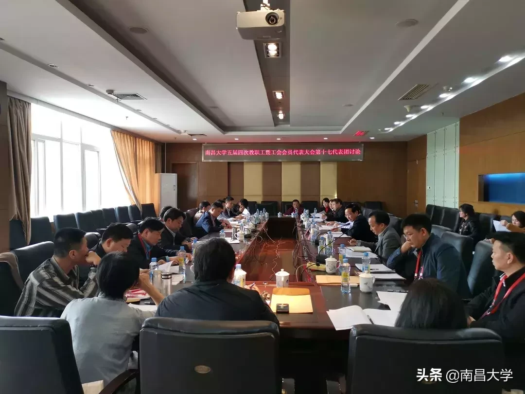 南昌大学五届四次“双代会”闭幕,落实是最好的担当!