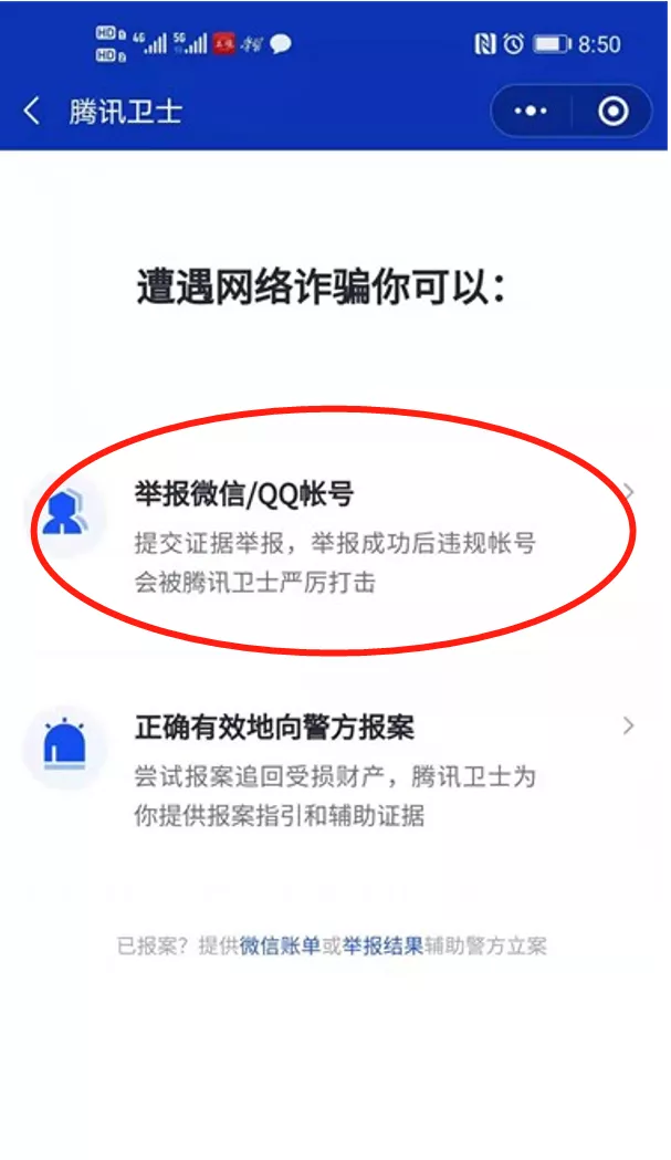 举报骗子,举报网络诈骗平台举报中心