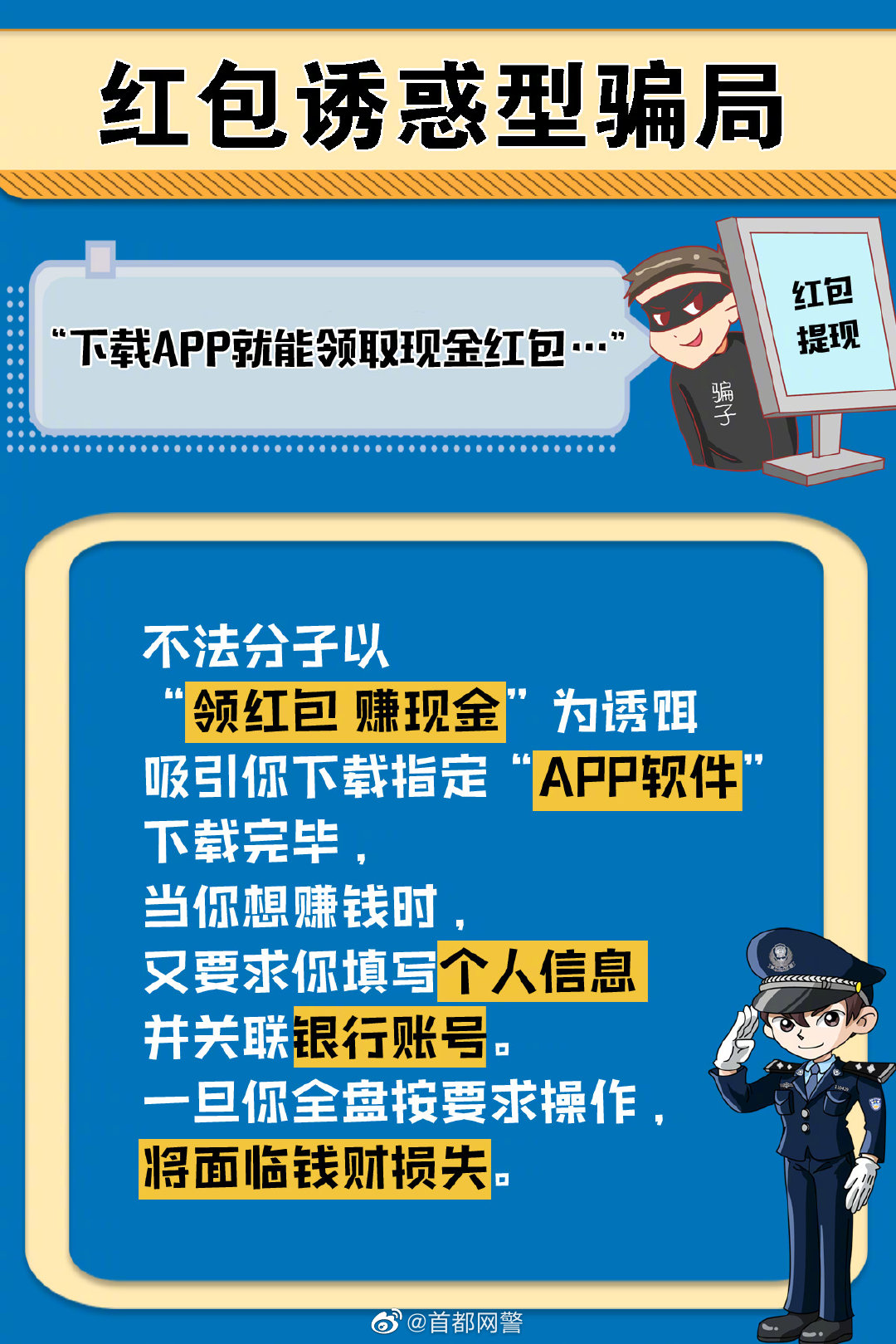 关于这些虚假APP骗局，你了解多少