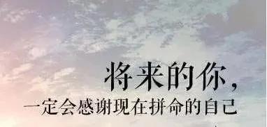 以梦为马，不负韶华。高考倒计时10天，加油