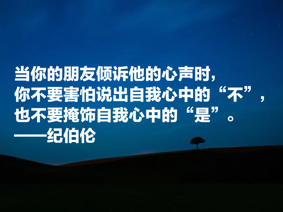 伟大的东方诗人纪伯伦，这十句唯美诗句，充满哲理与博爱，收藏了