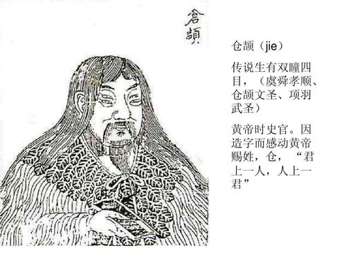 关于仓颉造字-关于仓颉造字的故事 - 114知识网