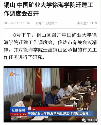 徐州又一所高校将搬到铜山区！选址或在这里