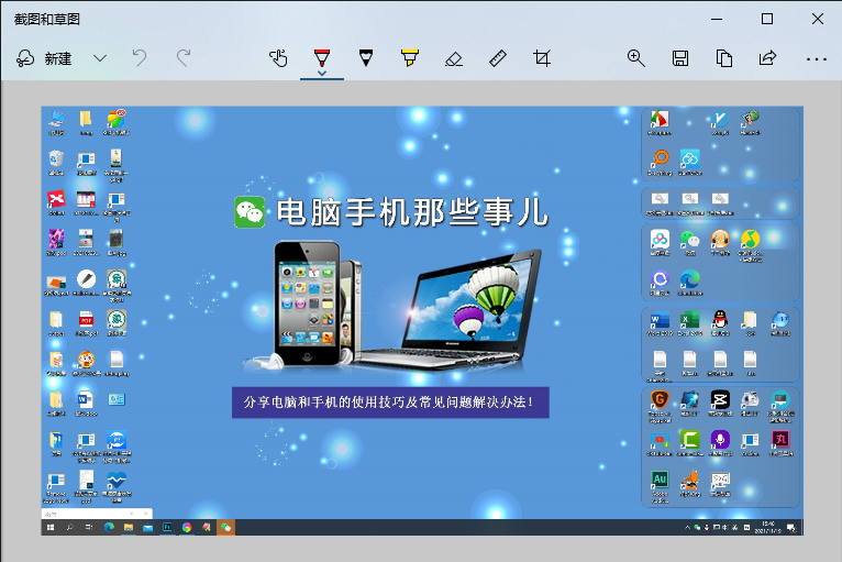 Windows10系统最实用的6种截图方法，含快捷键，可截任意形状
