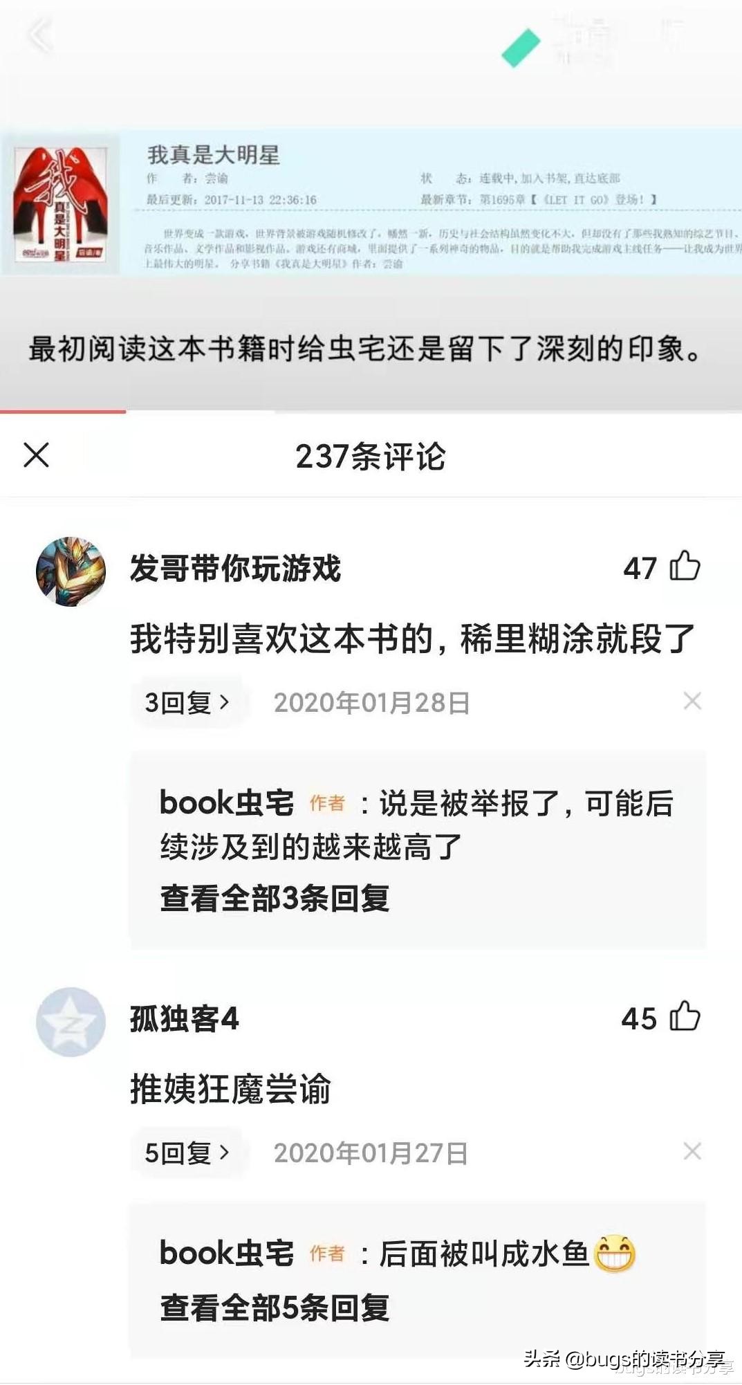 我真是大明星为什么封了（原作者曾以这本书影响QQ音乐）