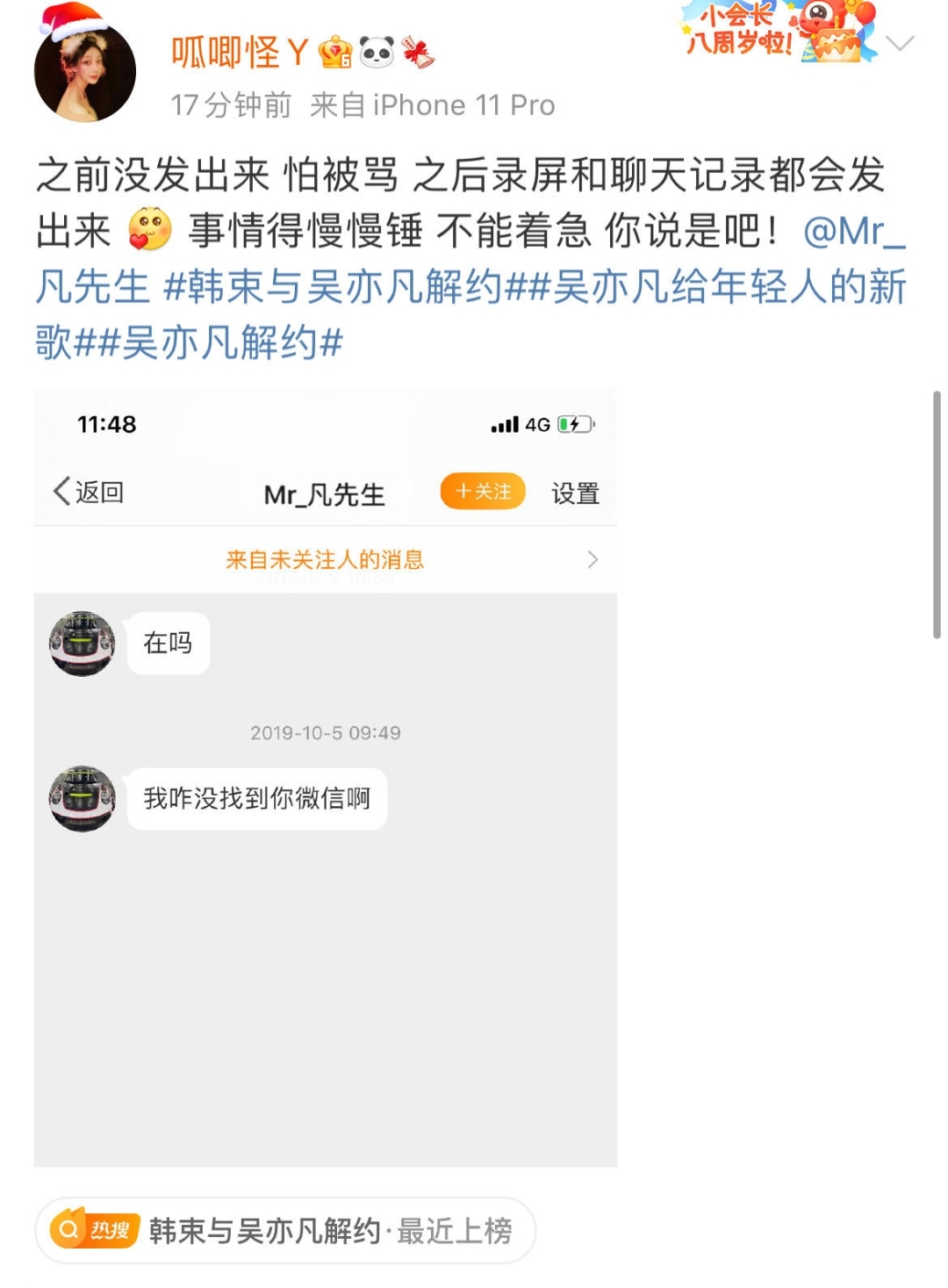 snh48成员晒与吴亦凡聊天记录 -丹霞百科