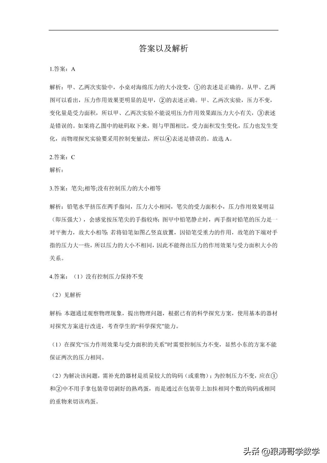 中考物理一轮复习实验大通关（专题训练）