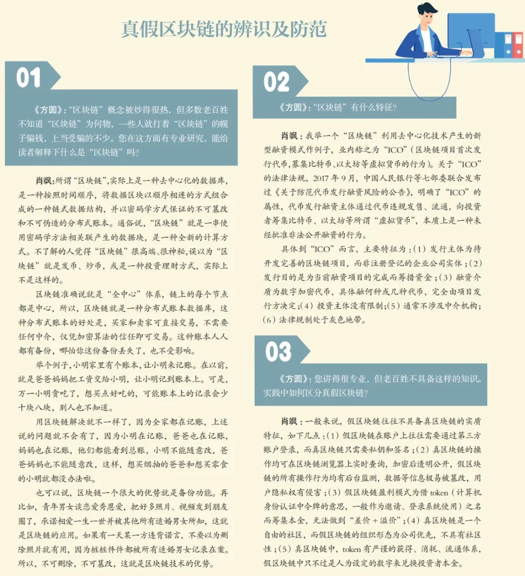 有投资经验和经济实力的人更容易受骗？起底“区块链”骗局