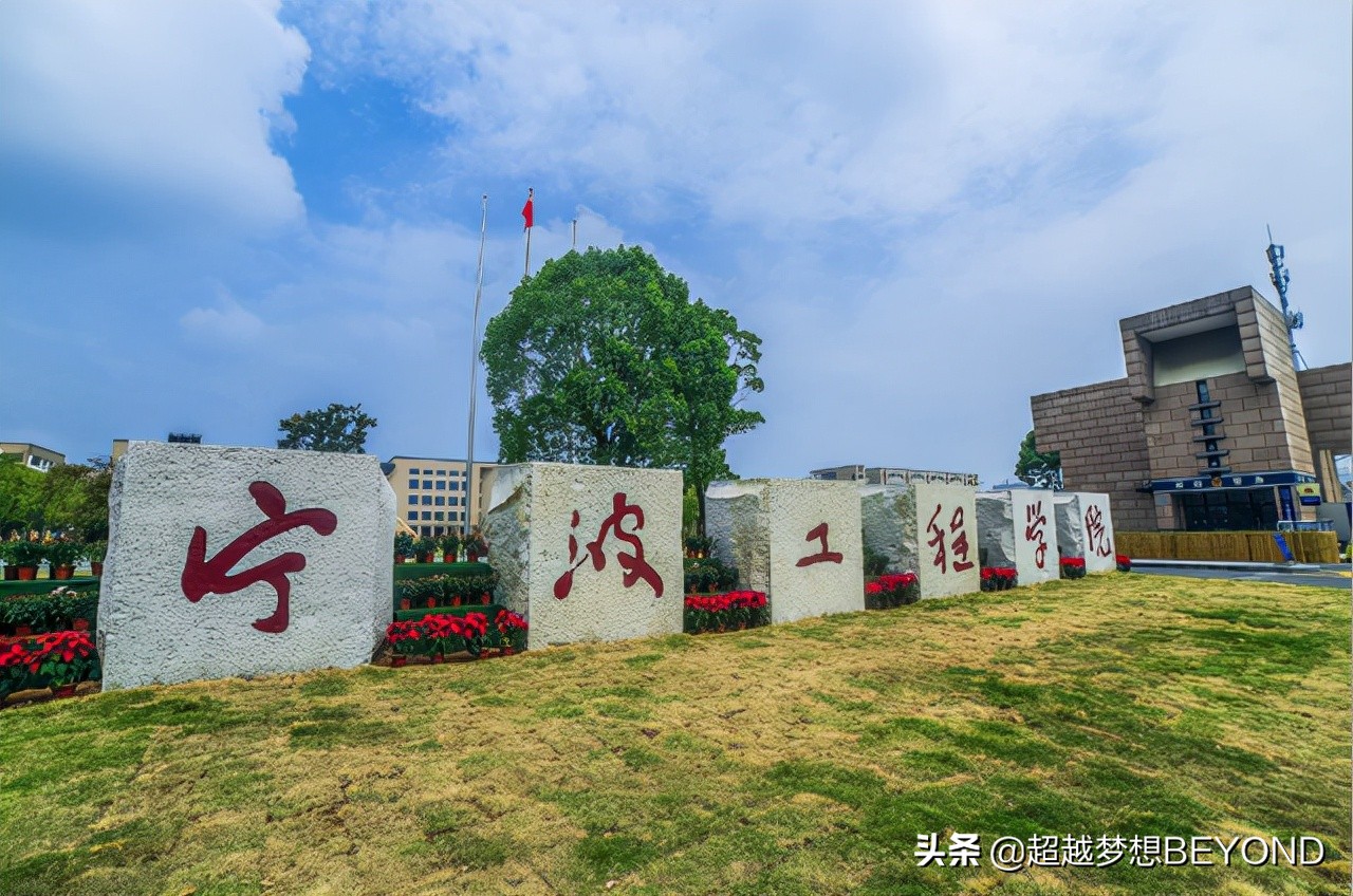 宁波工程学院2017分数线（宁波工程学院2021年浙江省各专业录取分数线）