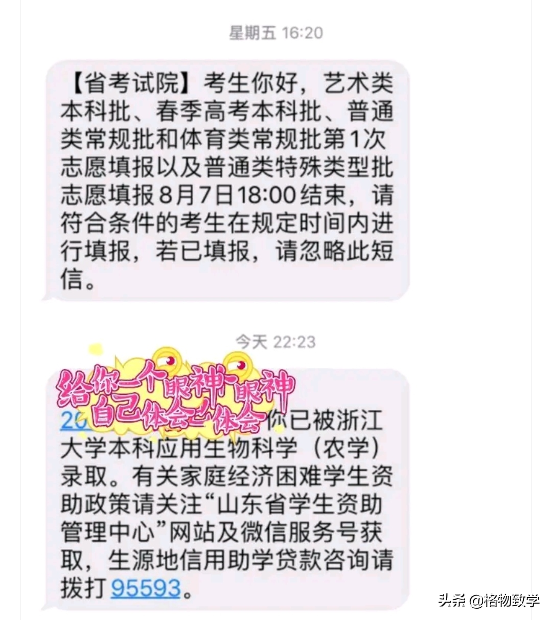 提前批被浙大农学录取，有点后悔了，浙大农学很差吗？