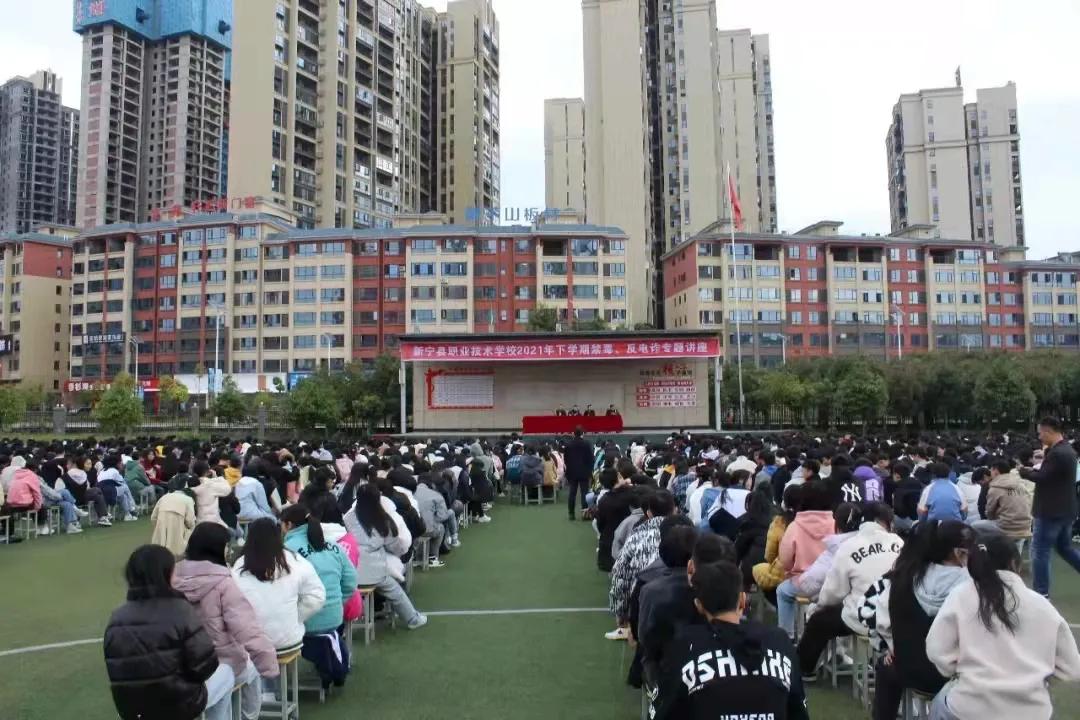 新宁县职业技术学校开展禁毒、反诈骗专题讲座