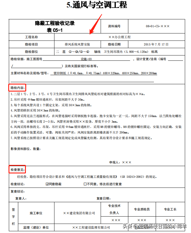 隐蔽验收记录表范本，87种Word模板，可直接编辑使用，监理人必看