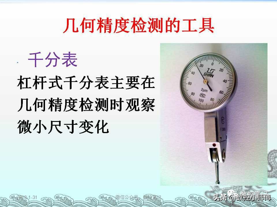 CNC立式加工中心几何精度检测方法