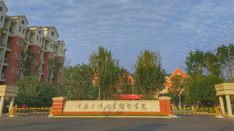 重庆六所独立学院，五教育部所确定转设方向，唯派斯学院不在其中