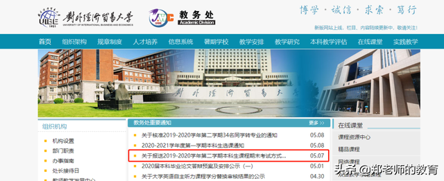 这些高校部分学生本学期不用返校，多所高校期末考试可线上进行