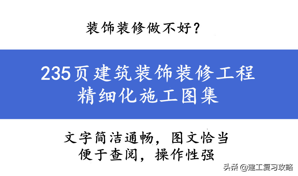 装饰装修失误频发，如何避免常见施工隐患？