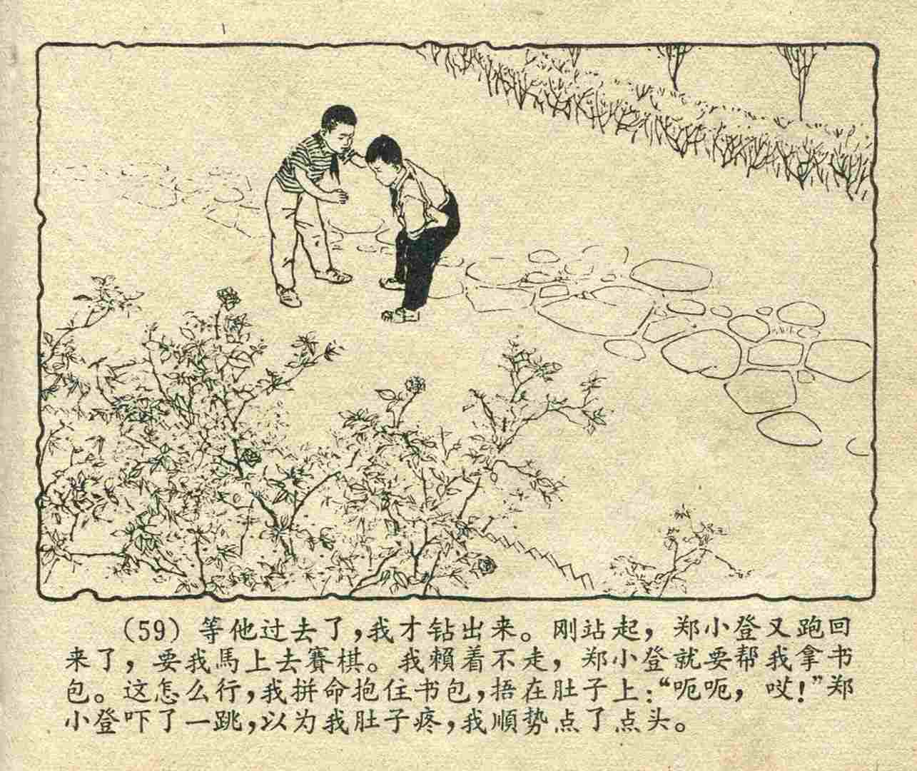 故事连环画：《宝葫芦的秘密》江苏人民出版社