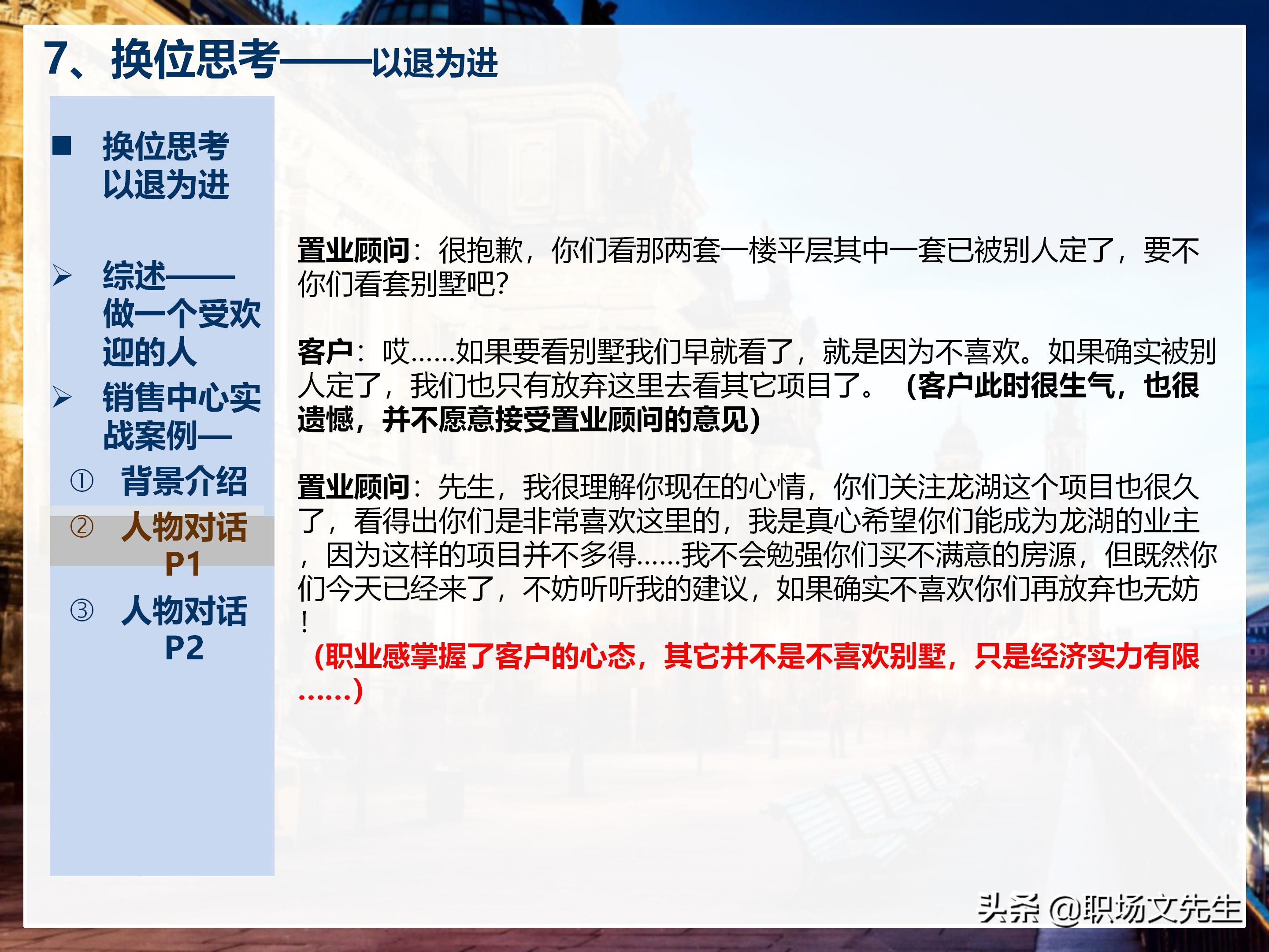 年薪200万大区销售总经理总结：198页销售技巧培训PPT，实战经验