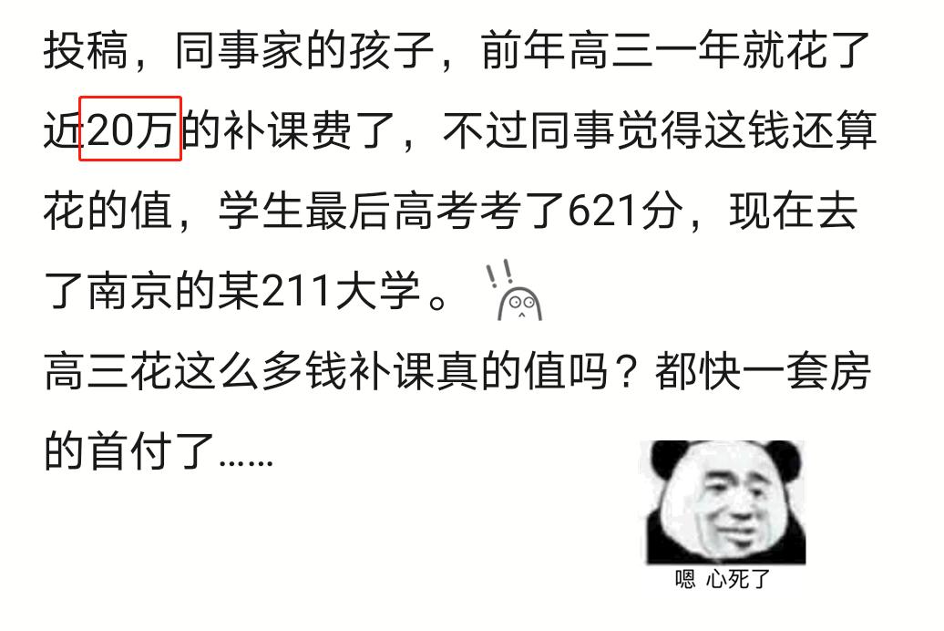 高考621分，高三一年“补课费”近20万值吗？家长回复很直白