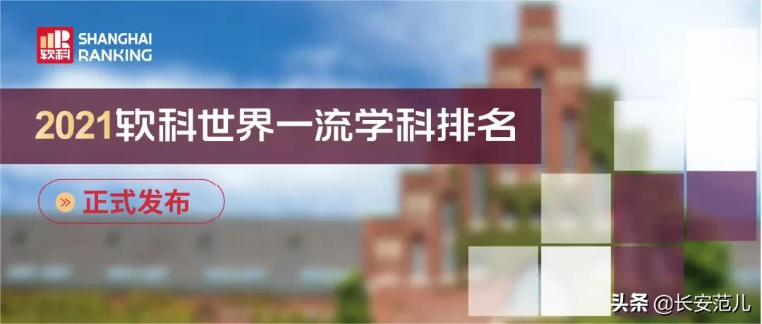 西北农林科技大学排名（2021世界一流学科排名）