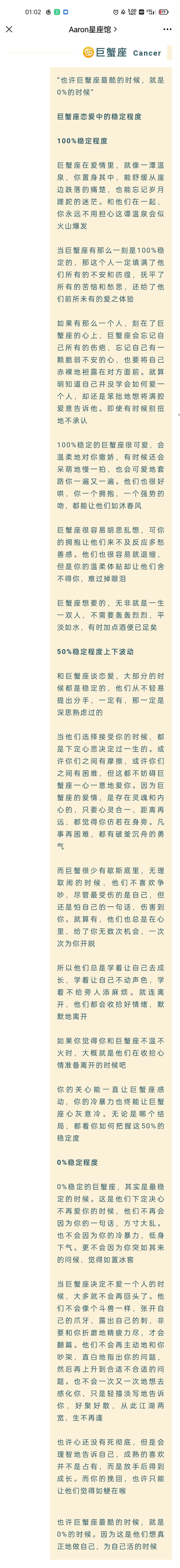 十二星座恋爱中的稳定程度