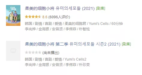 这脑洞大开的漫改韩剧《柔美的细胞小将》,越磕越上头