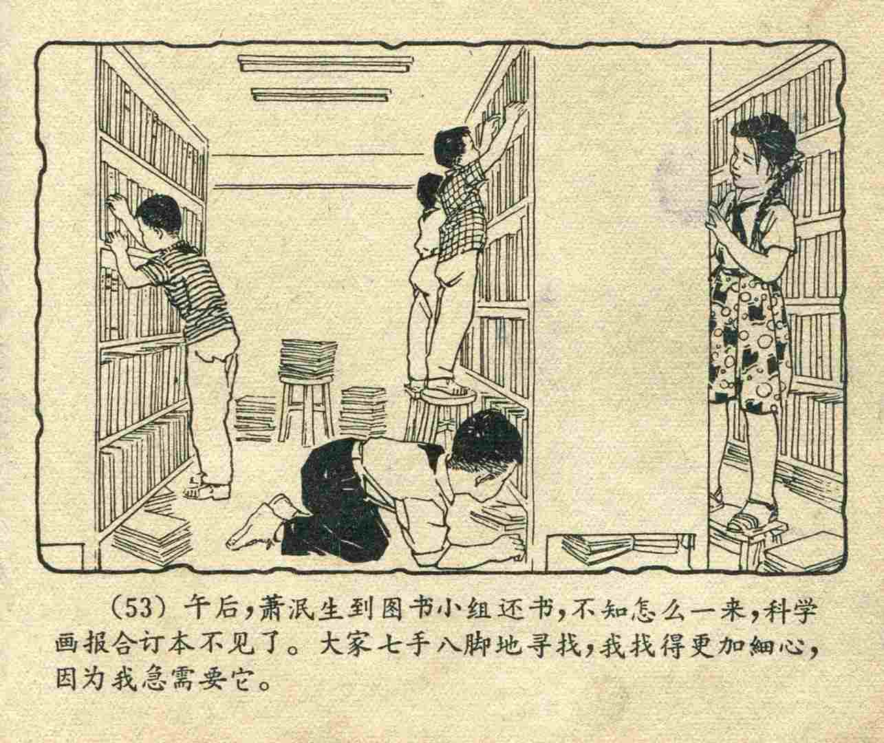 故事连环画：《宝葫芦的秘密》江苏人民出版社