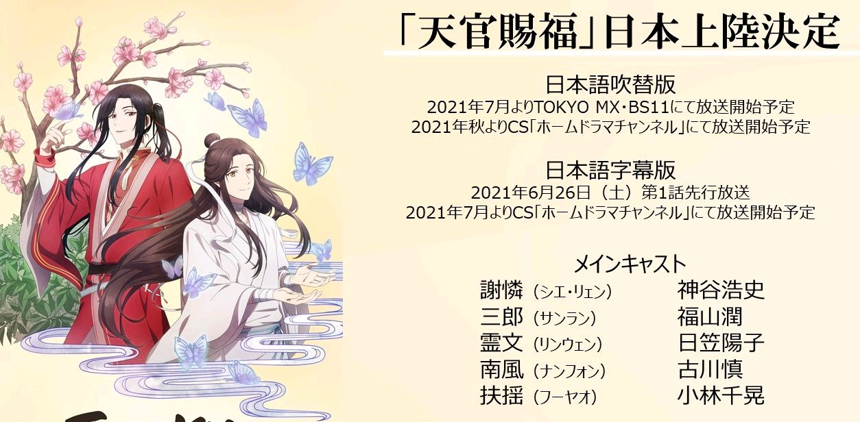天官动画日语版公布 神谷浩史和福山润将配 花怜 福哥yyds天官闷声干大事 努力闯出国门动画日语版公布 7月登陆日本公式サイト上线 了解更多的福哥日语 Pv先行 华丽配音阵容公开神谷浩史和福山润将配 花怜 日常催更第二季 福哥yyds 天天看点