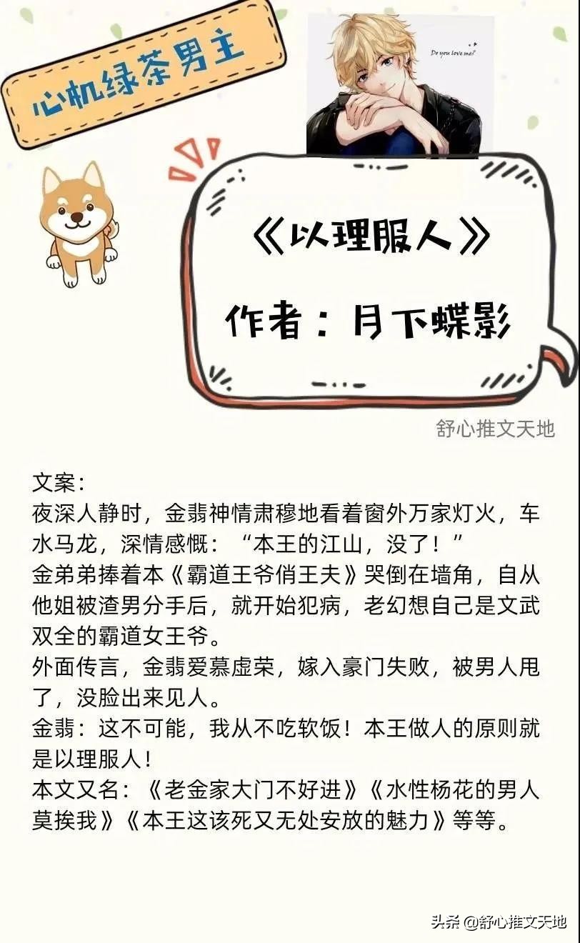 心机绿茶男主文：他们扮猪吃虎黑莲花，人前高冷人后粘人，反差萌