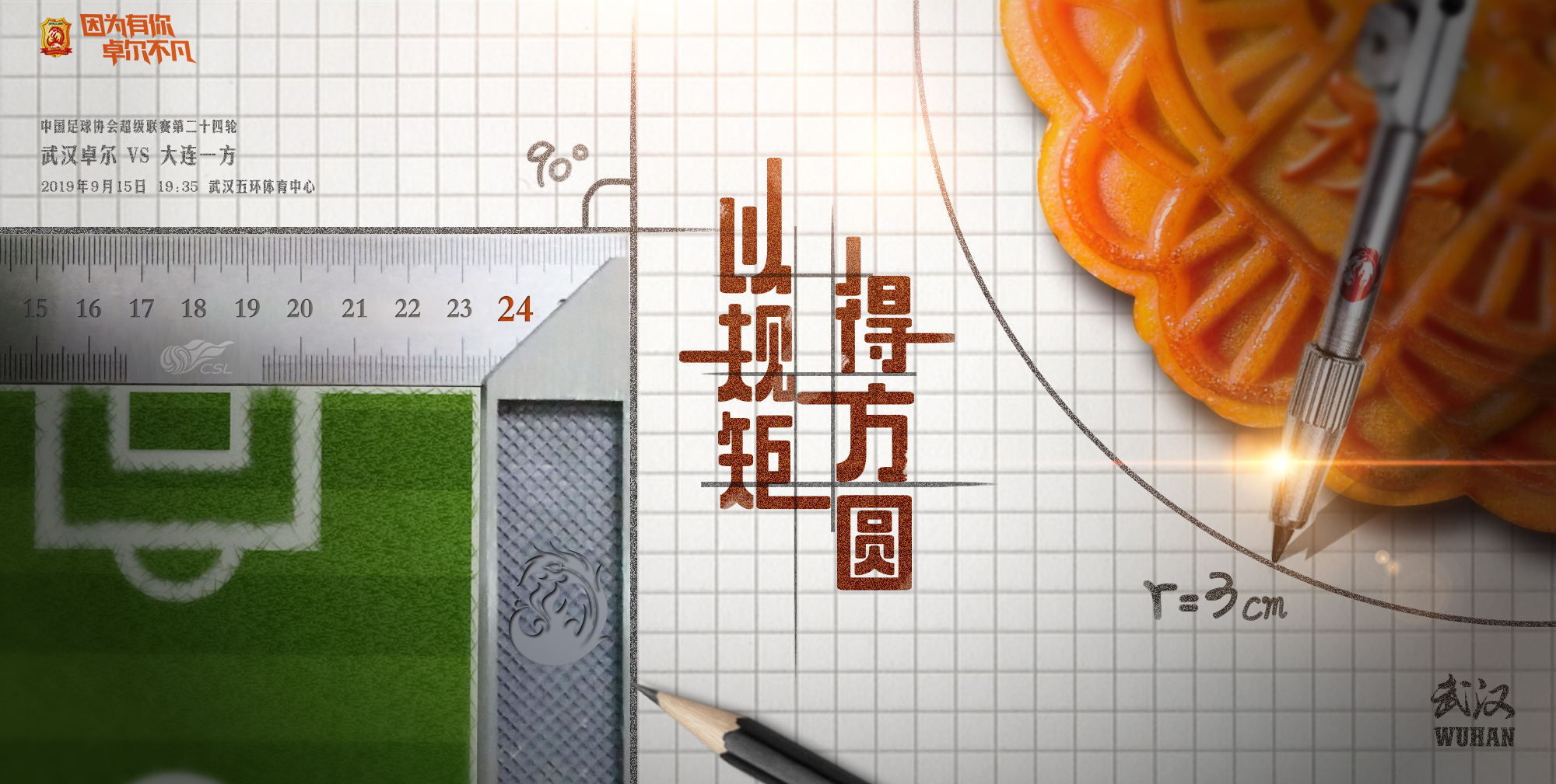 足球pac是什么数值（武汉VS大连赛前解说笔记：FIFA病毒肆虐 卓尔求双杀一方）-华海博客