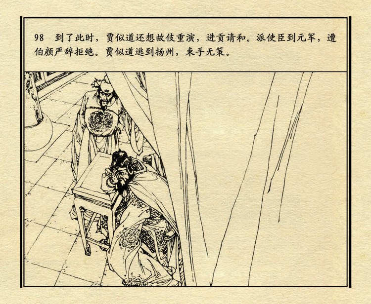 「PP连环画」中国历史故事元史之三《忽必烈》（绘画：盛元富）