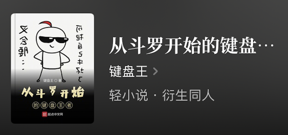 斗罗大陆终极斗罗小说(强推10本斗罗大陆题材玄幻小说，每本都100万字以上)