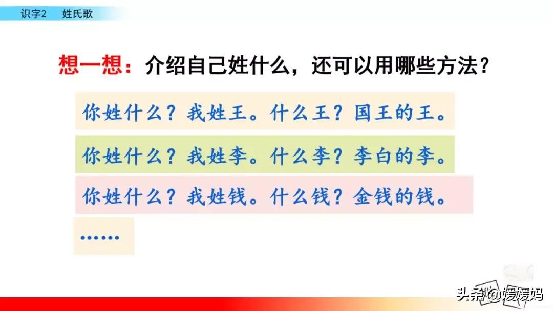 一年级下册语文识字2《姓氏歌》图文详解及同步练习