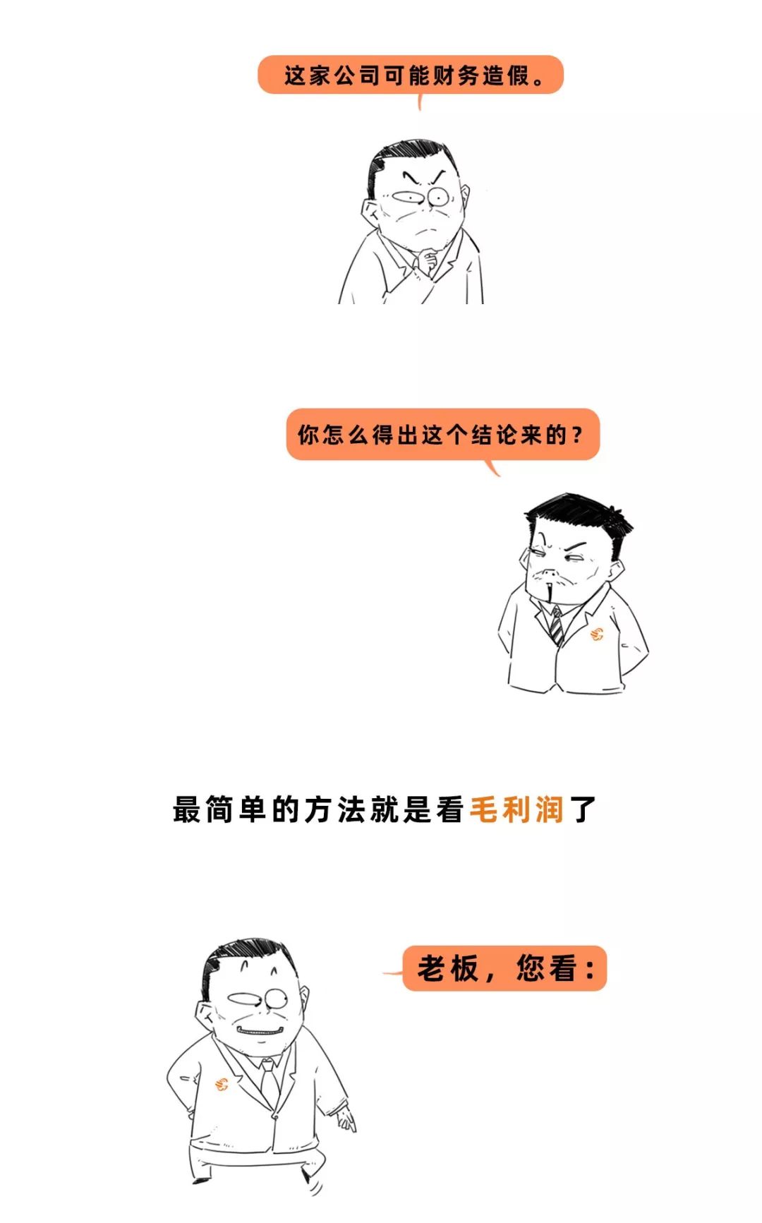 3分钟教你看懂三大财务报表（资产负债表、利润表、现金流量表）