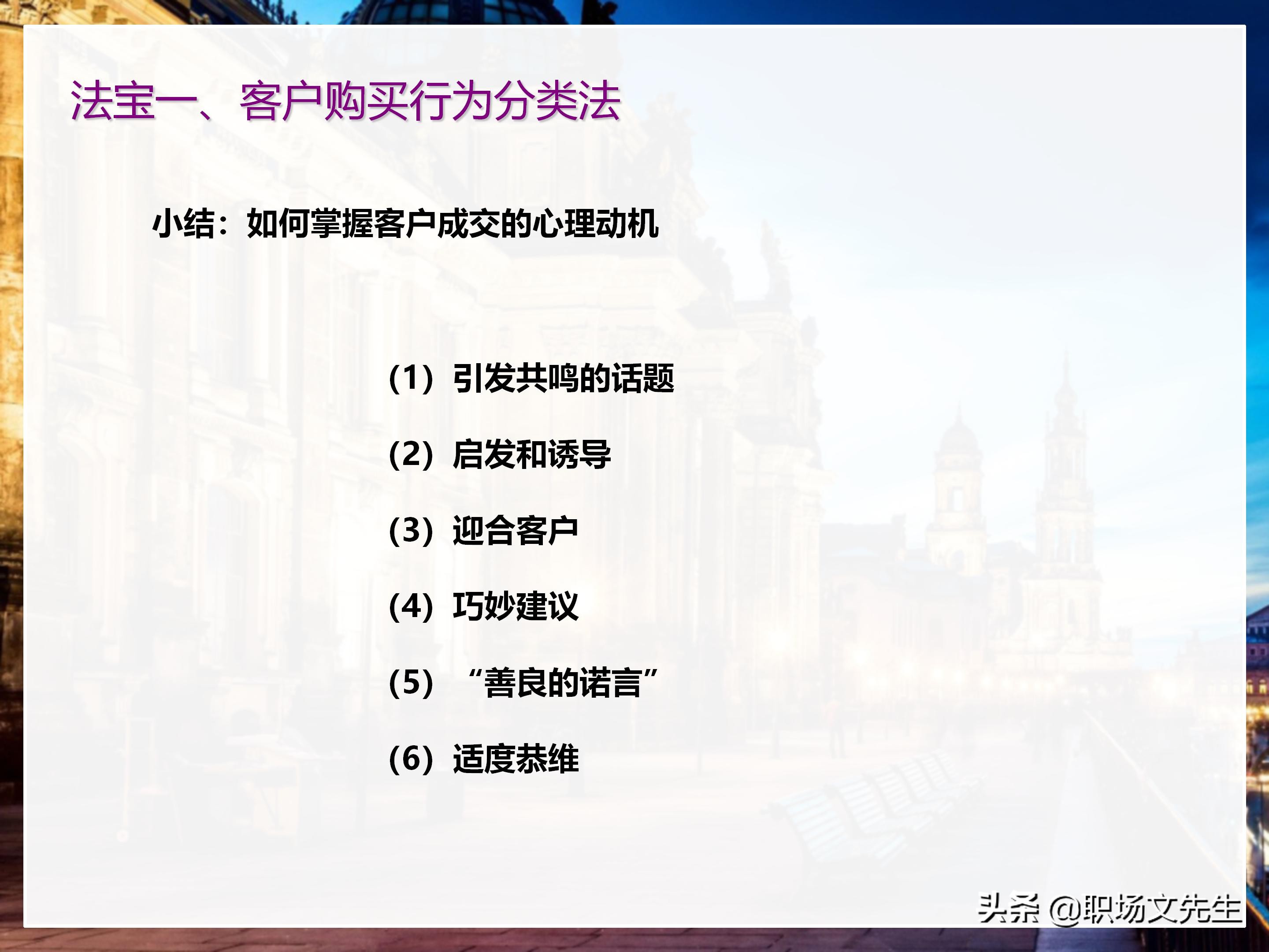 年薪200万大区销售总经理总结：198页销售技巧培训PPT，实战经验