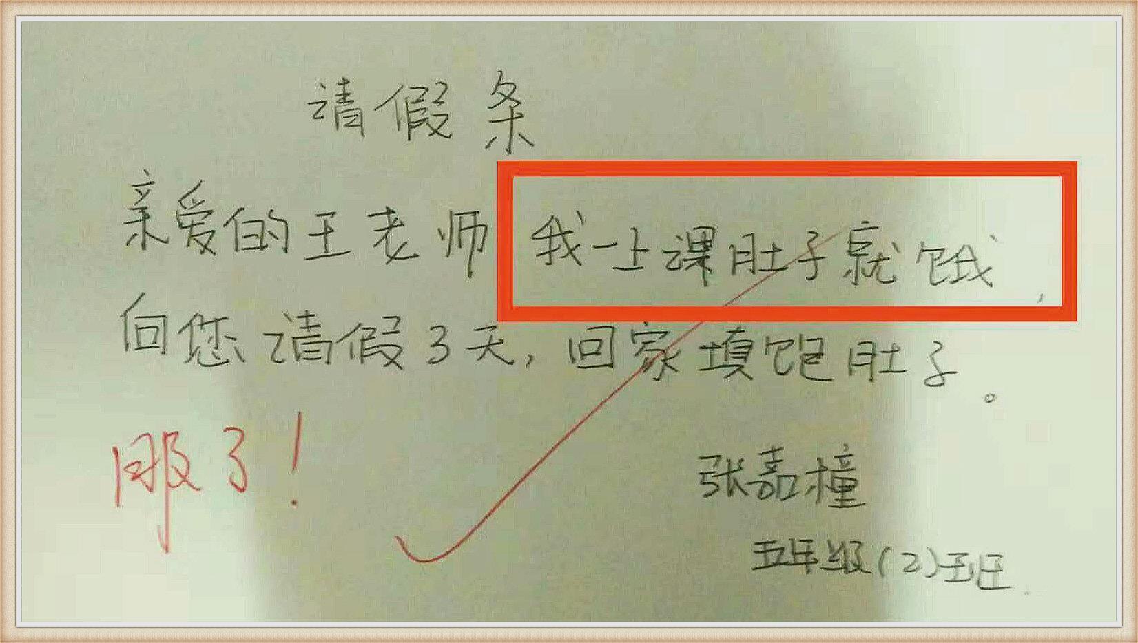 小学生的请假条，把老师气得哭笑不得，网友觉得这也太有才了
