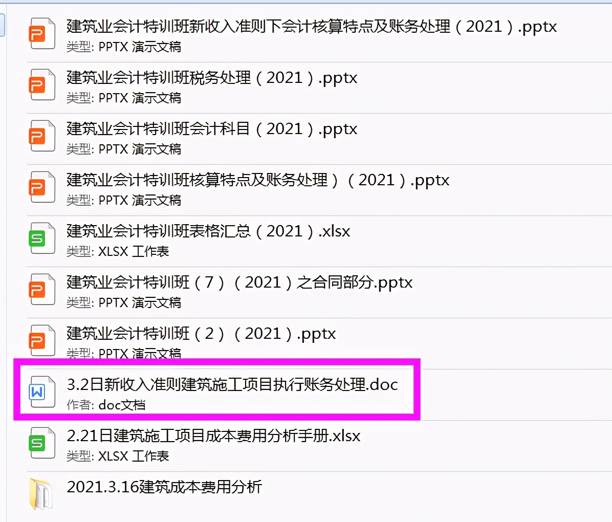 2021新准则下建筑施工项目财务核算方法,附会计科目表,参考价值高