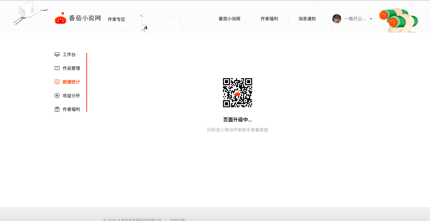 番茄小说网新版作家后台上线