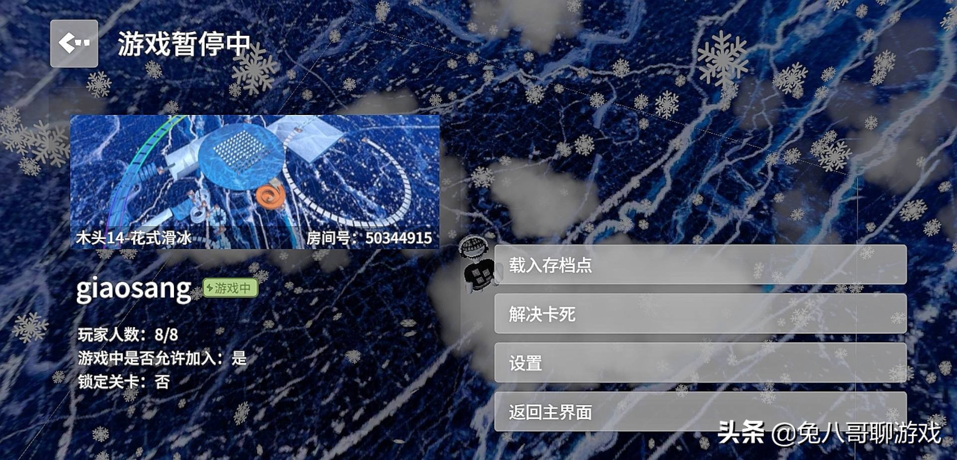 人类一败涂地手游:花式滑冰攻略,跳跃最短间隙,举高双手易过关