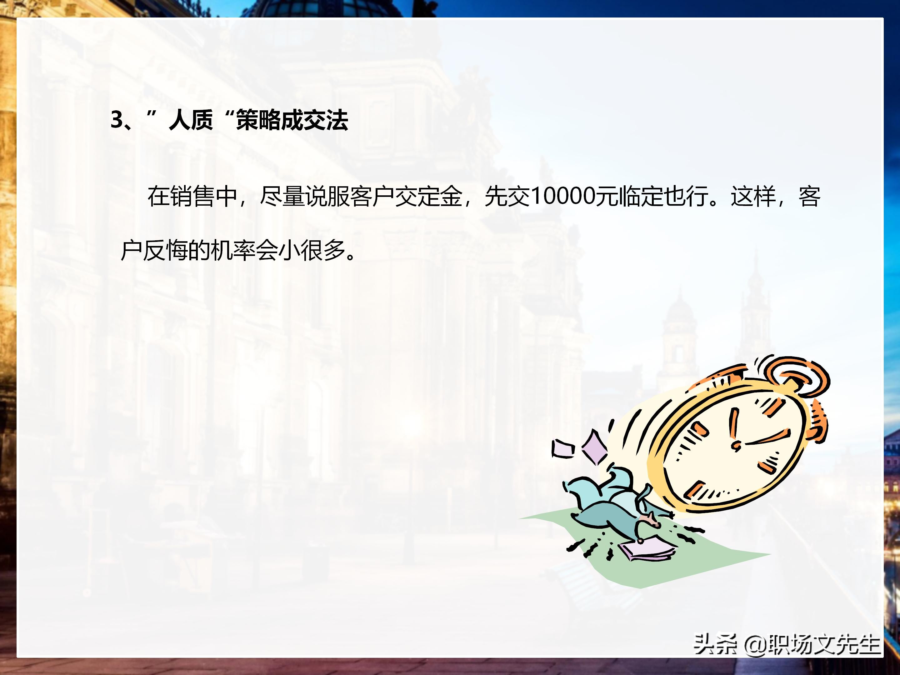 年薪200万大区销售总经理总结：198页销售技巧培训PPT，实战经验