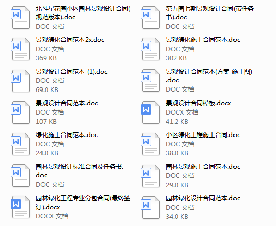 园林绿化工程专业分包合同，最终签订版，14份园林景观施工合同