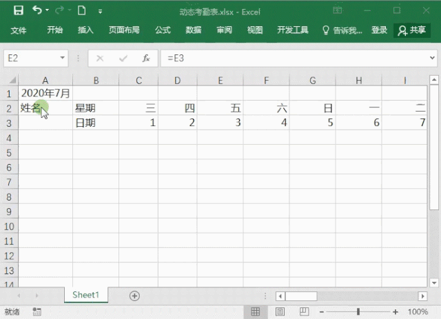 Excel怎么制作考勤表模板？能自动更新日期和统计考勤