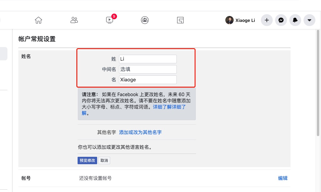 如何修改Facebook脸书的账号和公共主页名称？